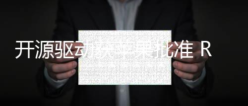 果批开源准 行获苹能在驱动上运