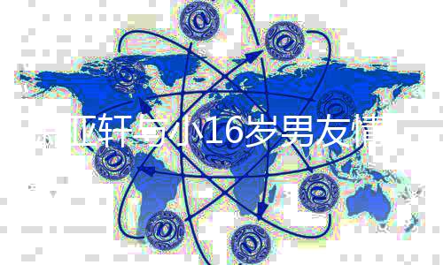 眠自 自萧亚轩与小1后首男友曝失拍显情变憔悴6岁晒照